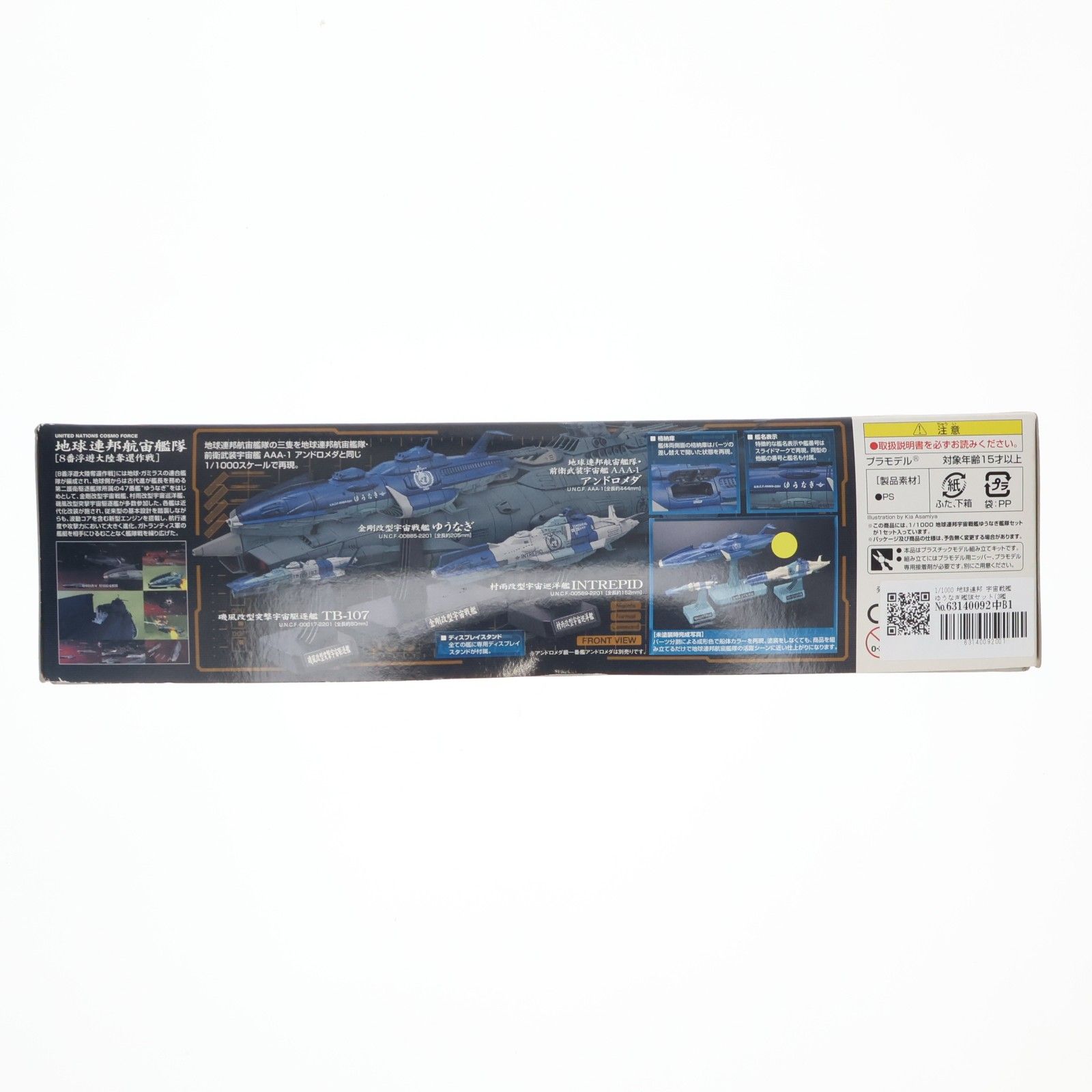 1/1000 地球連邦 宇宙戦艦 ゆうなぎ艦隊セット(3艦セット) 宇宙戦艦