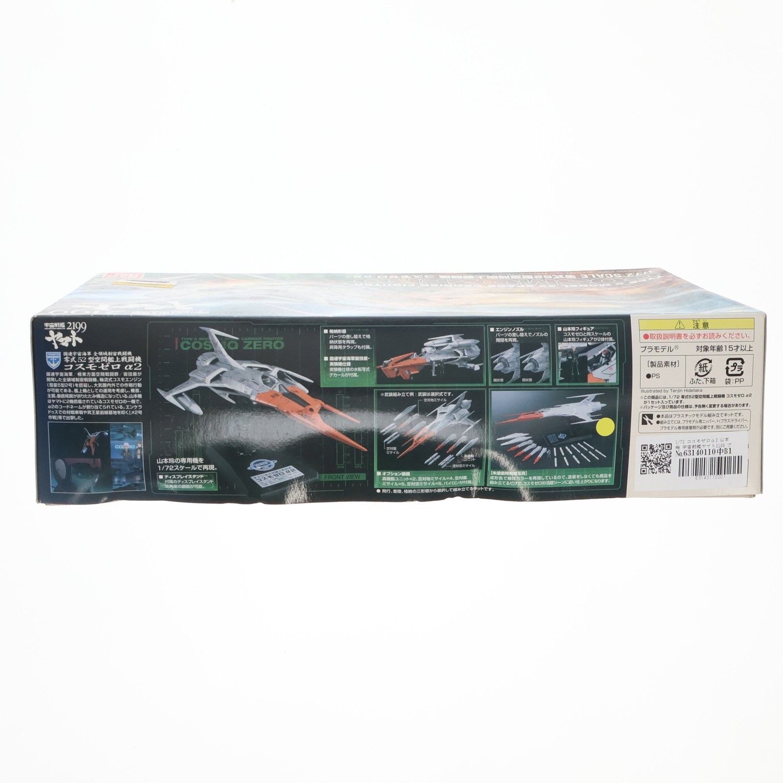 得価，低価 1/72 コスモゼロα2 山本機 宇宙戦艦ヤマト2199 プラモデル