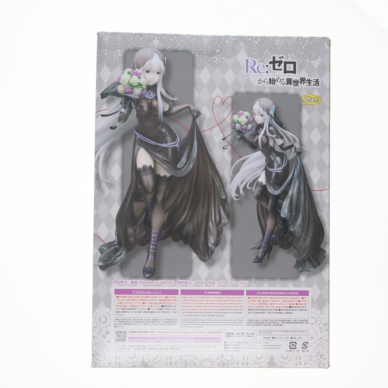 エキドナ ウェディングVer. Re:ゼロから始める異世界生活 1/7 完成品