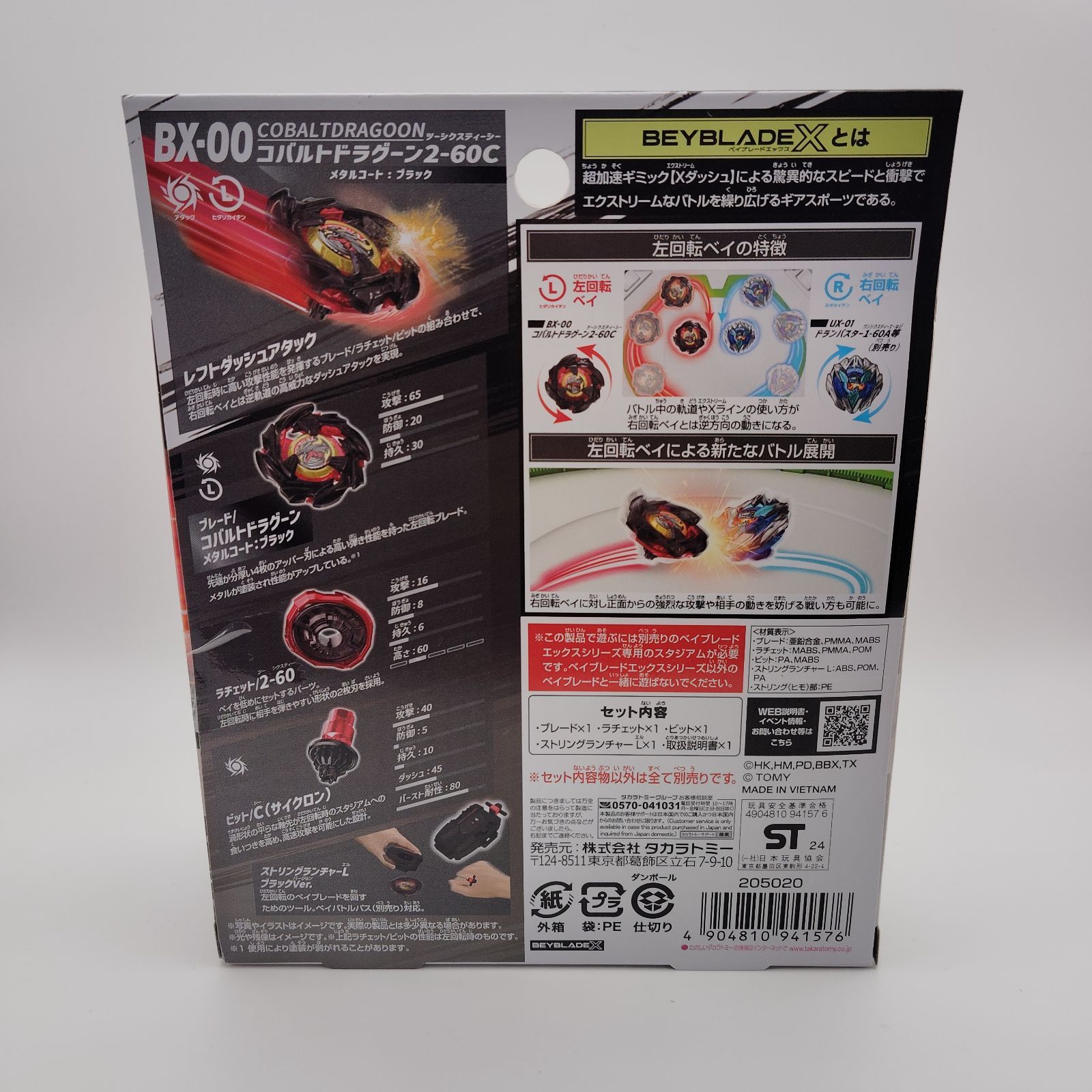 本体セット】BX-00 コバルトドラグーン2-60C メタルコート：ブラック