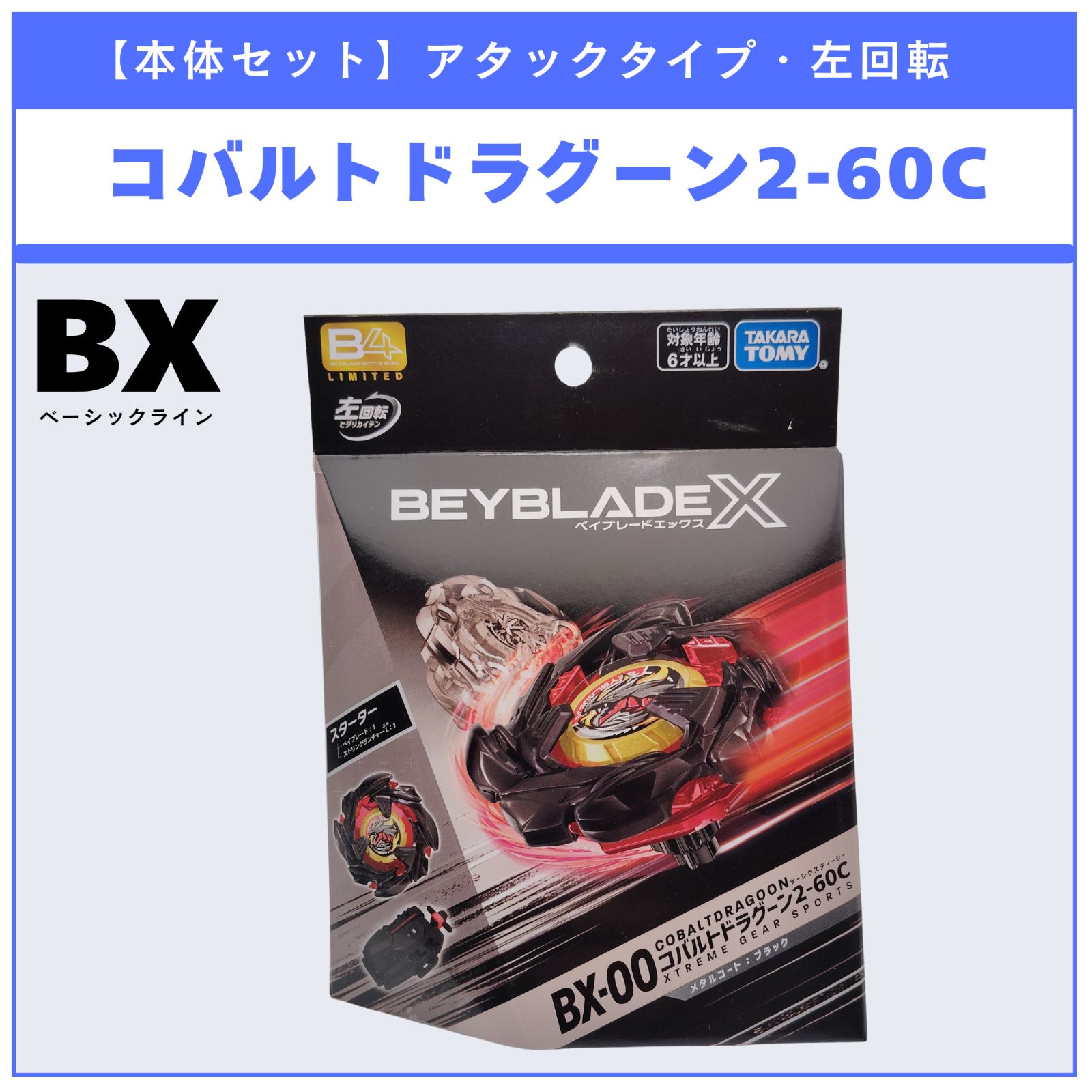 Main Unit Set】BX-00 Cobalt Dragoon2-60C Metal Coat: Black