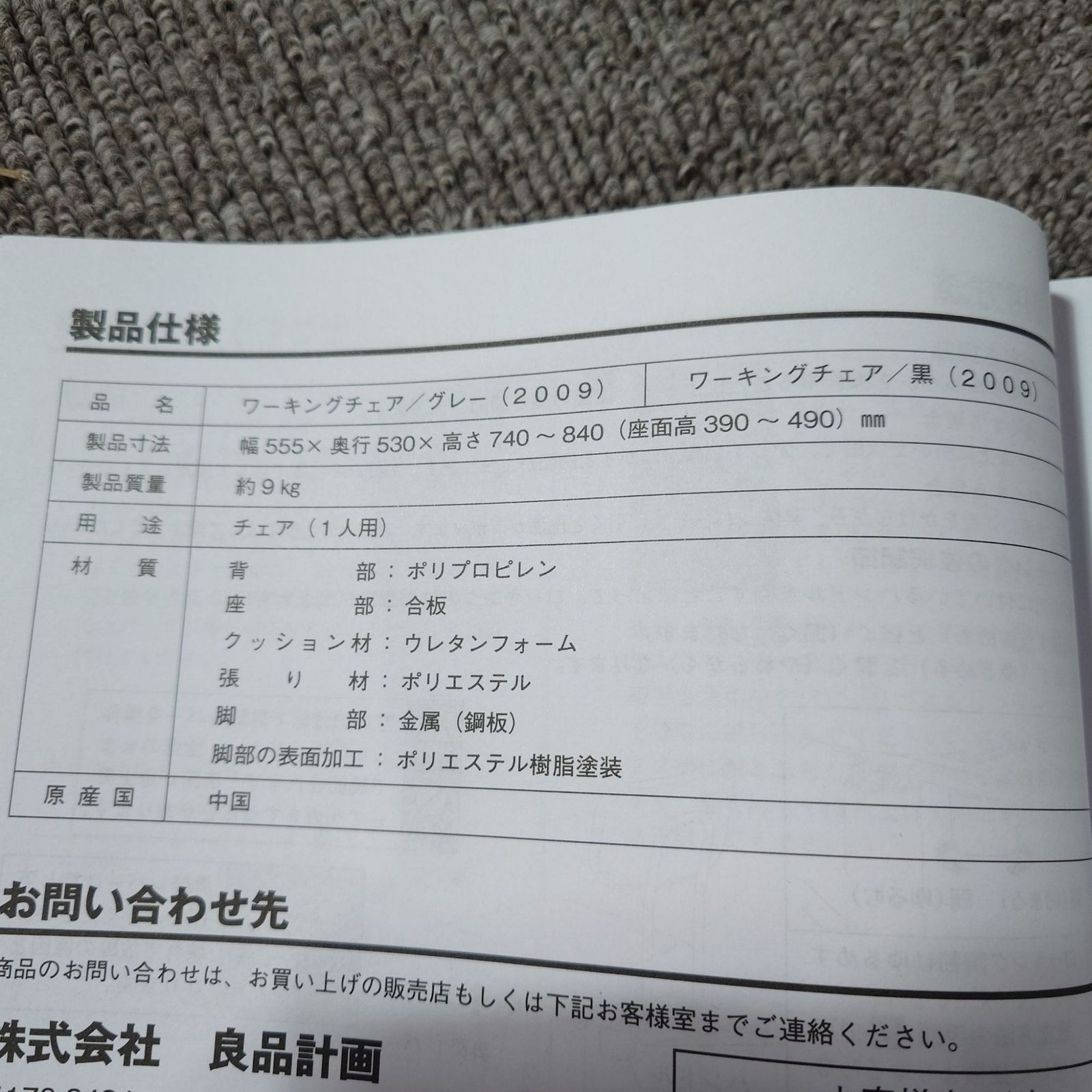 ワーキングチェア2009