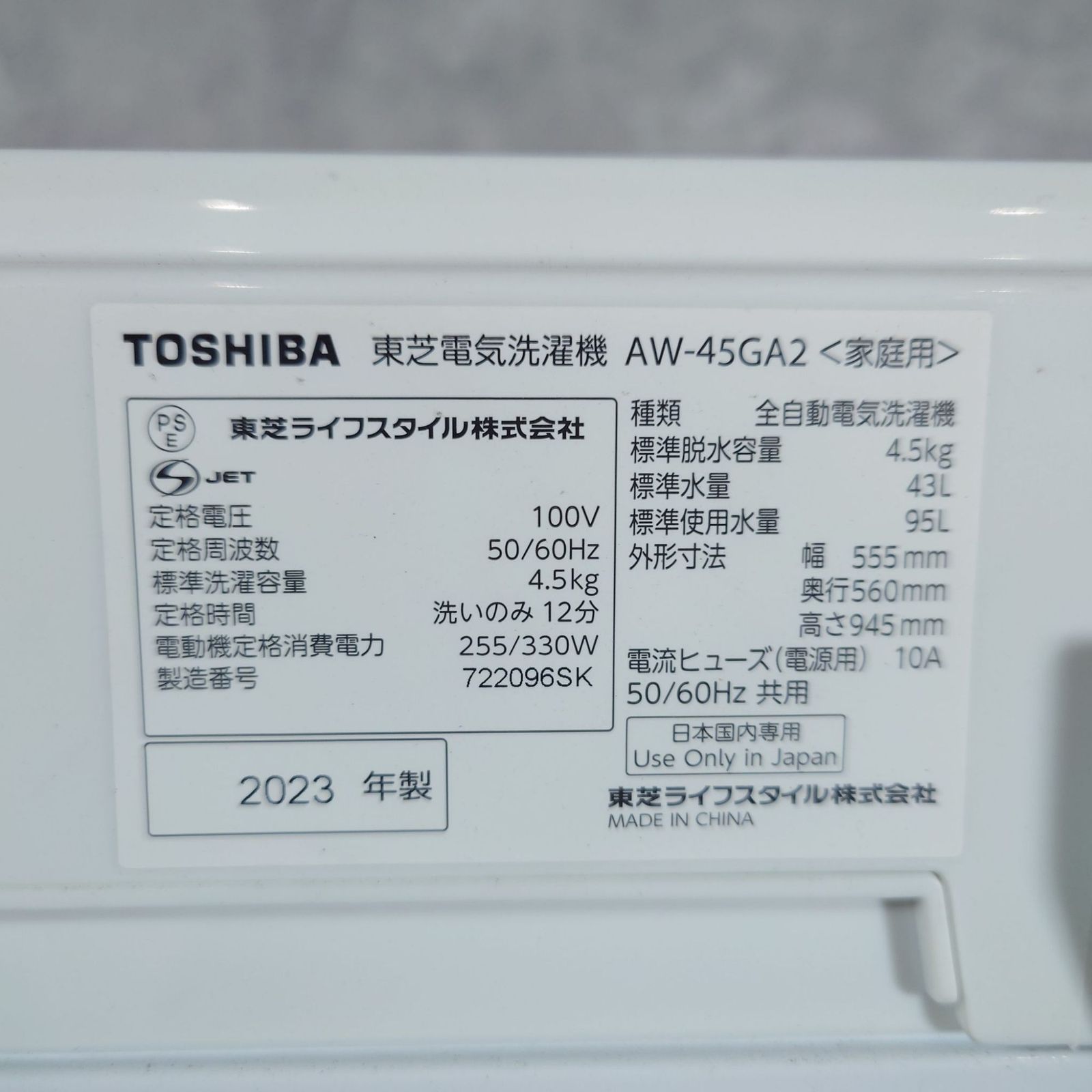 2023年製】 美品 家電 TOSHIBA 東芝 洗濯機 AW-45GA2 4.5kg 【公式通販】