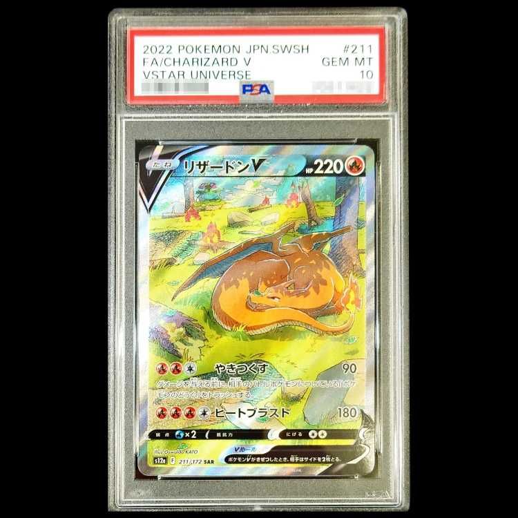 リザードンV SAR PSA10 【公式通販】
