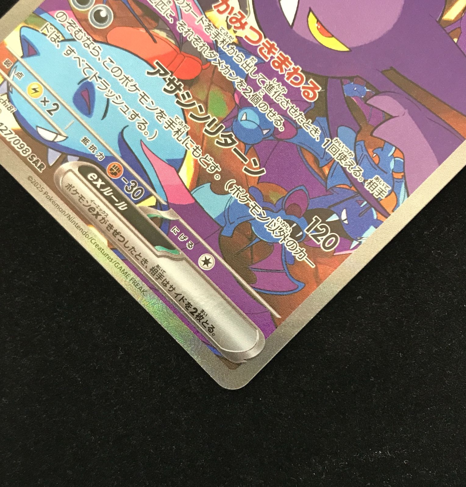 ポケモンカードゲーム ポケカ ロケット団のクロバットex SAR SV10 