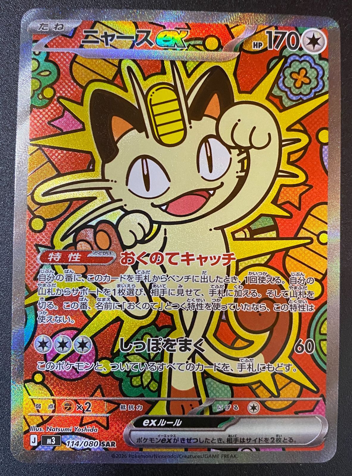 ポケモンカードゲーム ポケカ ニャースex SAR M3-114 M3 拡張パック