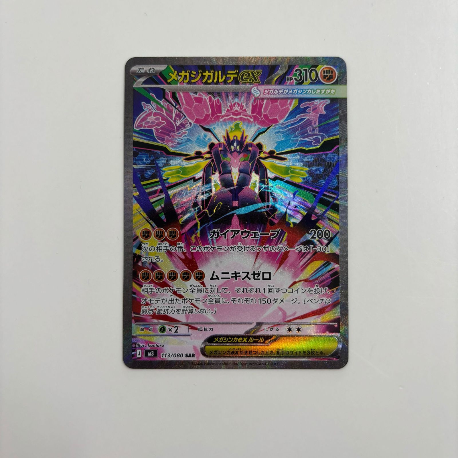 秋田】メガジガルデex SAR M3 113/080 - メルカリ