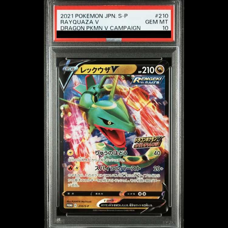 PSA10】レックウザV ドラゴンポケモンV ゲットチャレンジ PROMO 210