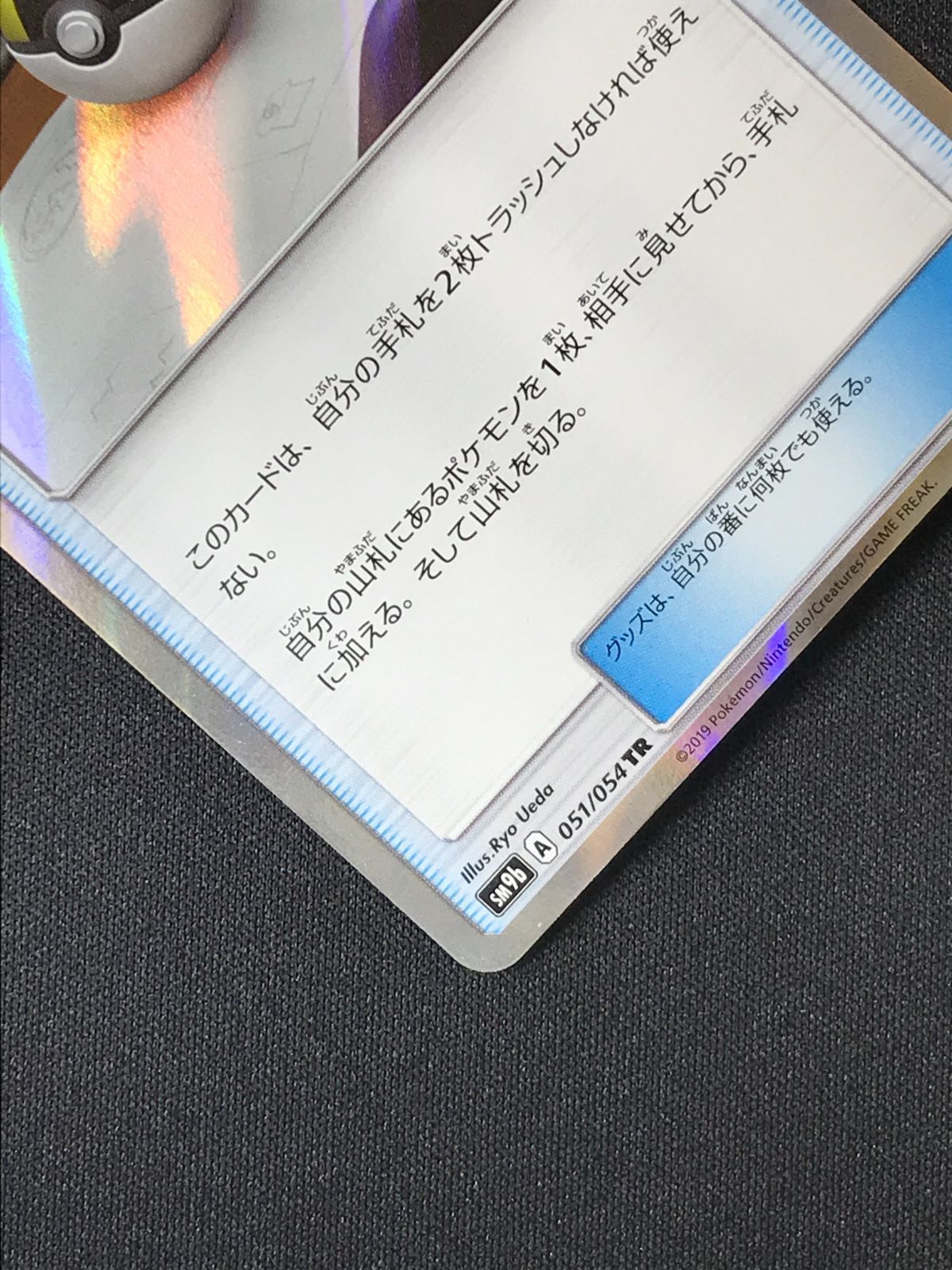ポケモンカードゲーム ポケカ ハイパーボール TR SM9b-051 SM9b ポケモンカードゲーム ポケカ ハイパーボール TR SM9b-051 SM9b