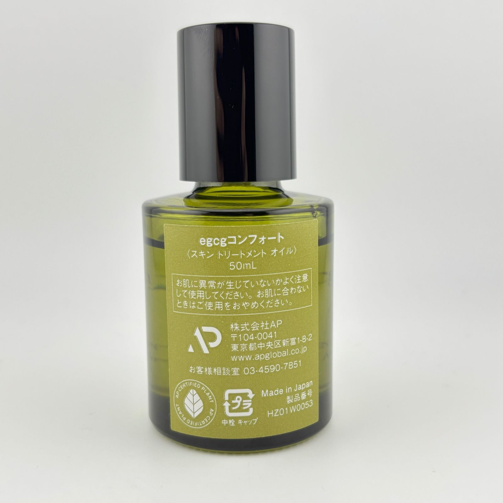 egcgコンフォート(スキン トリートメント オイル ）50mL×2本セット