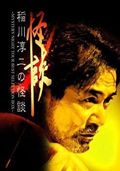 中古】稲川淳二の怪談~MYSTERY NIGHT TOUR BESTSELECTION BOX~ - メルカリ
