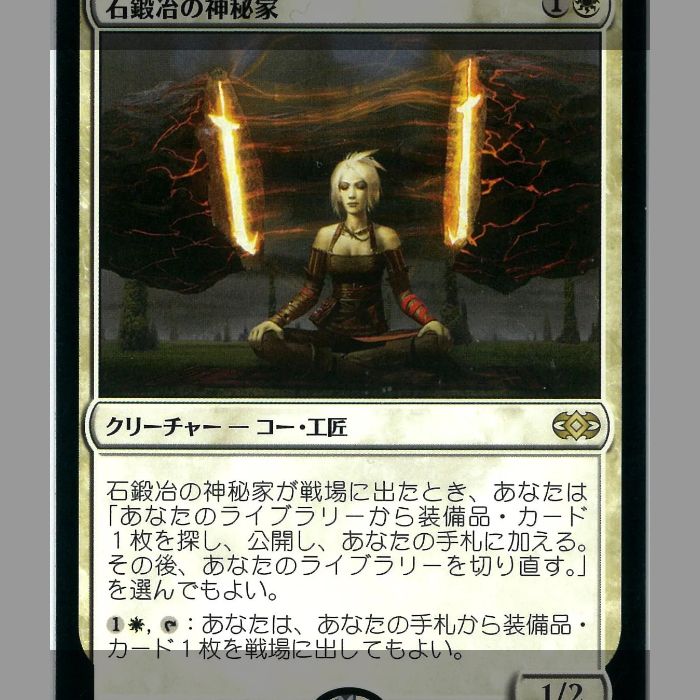 MTG 石鍛冶の神秘家 日本語拡張foil 【公式通販】