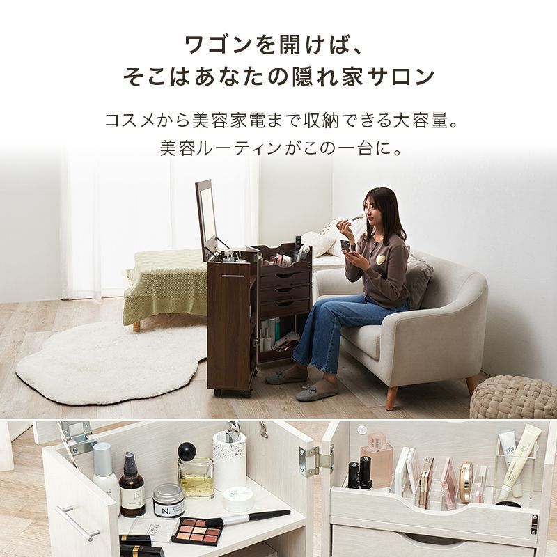 コスメワゴン ドレッサーワゴン コスメボックス キャスター付 鏡台