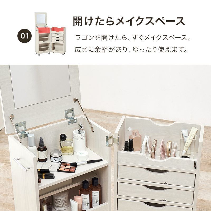 コスメワゴン ドレッサーワゴン コスメボックス キャスター付 鏡台