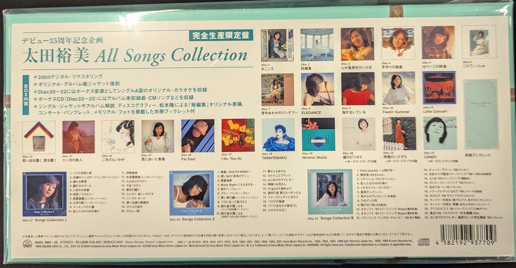 太田裕美 All Songs Collection 【公式通販】