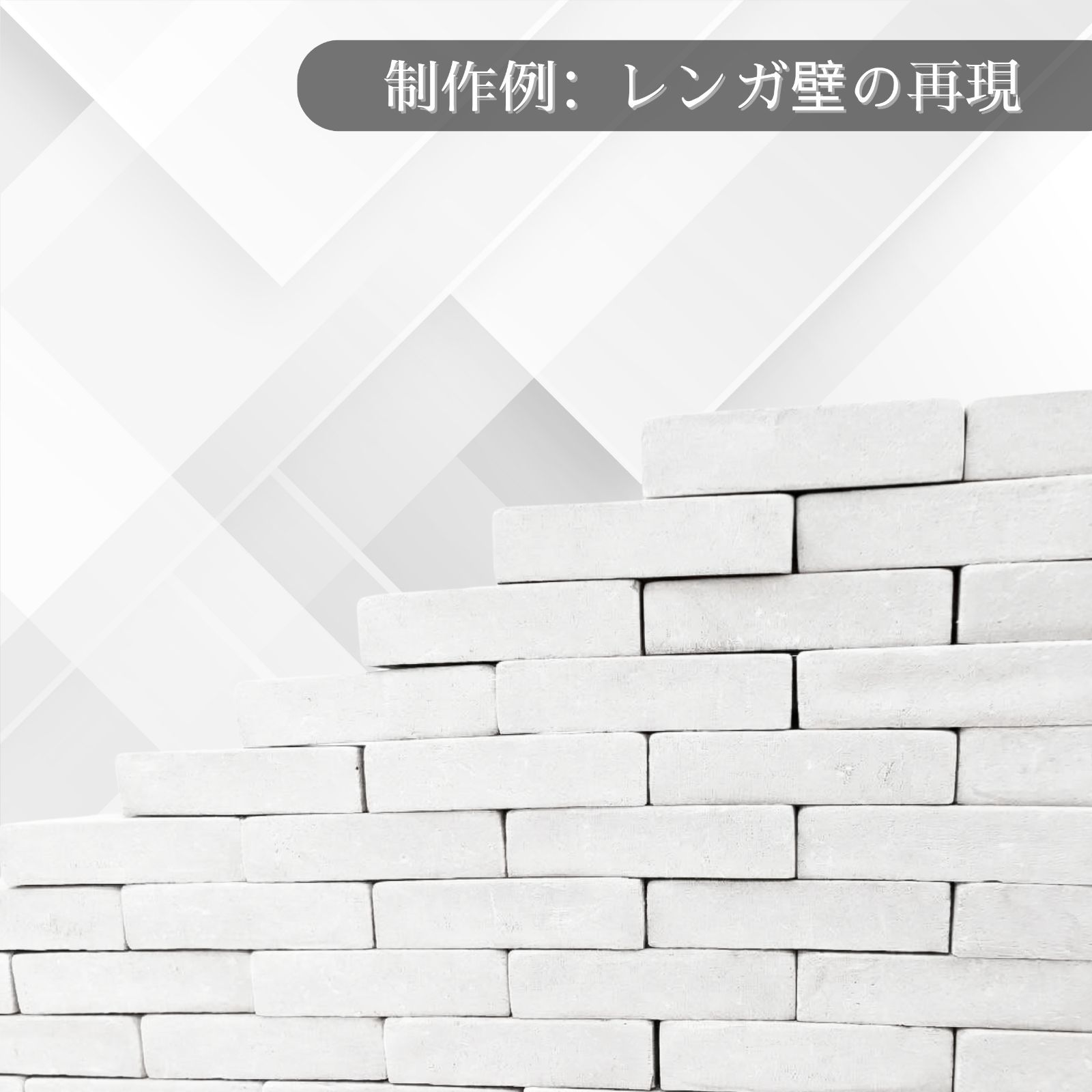We Build Together】1/10 ミニチュア ホワイトレンガ 2200個 白 プロ