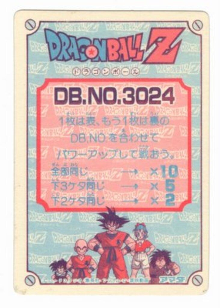 アマダドラゴンボールカードダス　みつけたぞ アマダ ドラゴンボール/PPカード アマダ/6弾 みつけたぞ! 213 - メルカリ