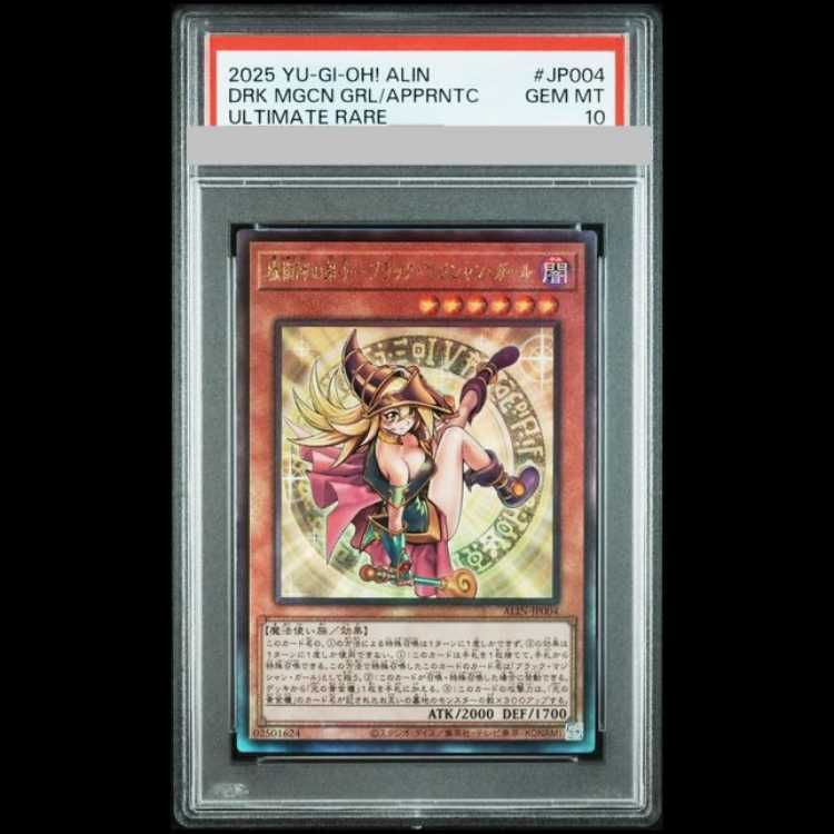 PSA10】魔術師の弟子-ブラック・マジシャン・ガール アルティメット
