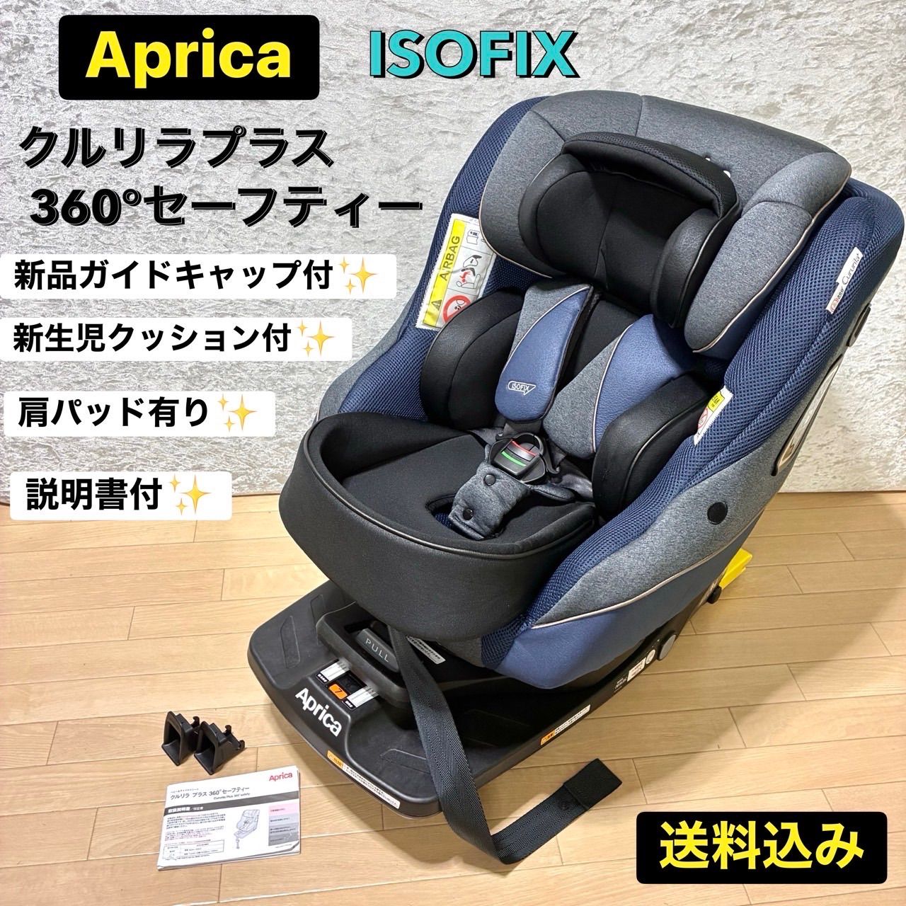 Aprica クルリラ プラス360°セーフティー ネイビー＆グレー Aprica クルリラ360 セーフティー ISOFIX ネイビー/グレー 【公式通販】