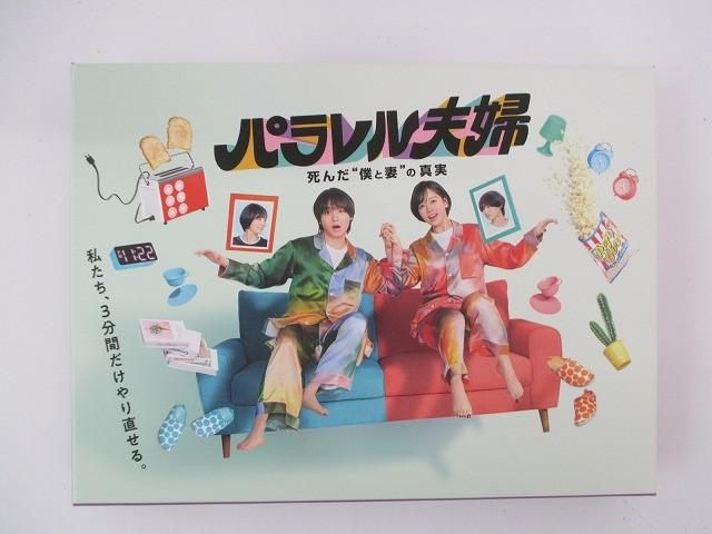 Blu-Ray]パラレル夫婦 死んだ”僕と妻”の真実 伊野尾慧 【公式通販】