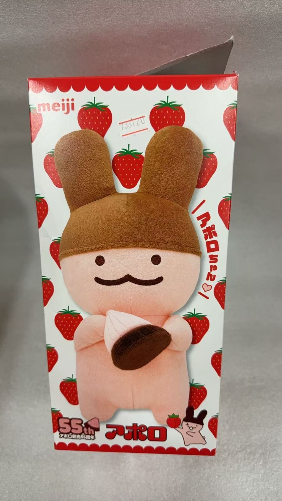 明治 アポロ 55周年 ぬいぐるみ・チョコセット - メルカリ
