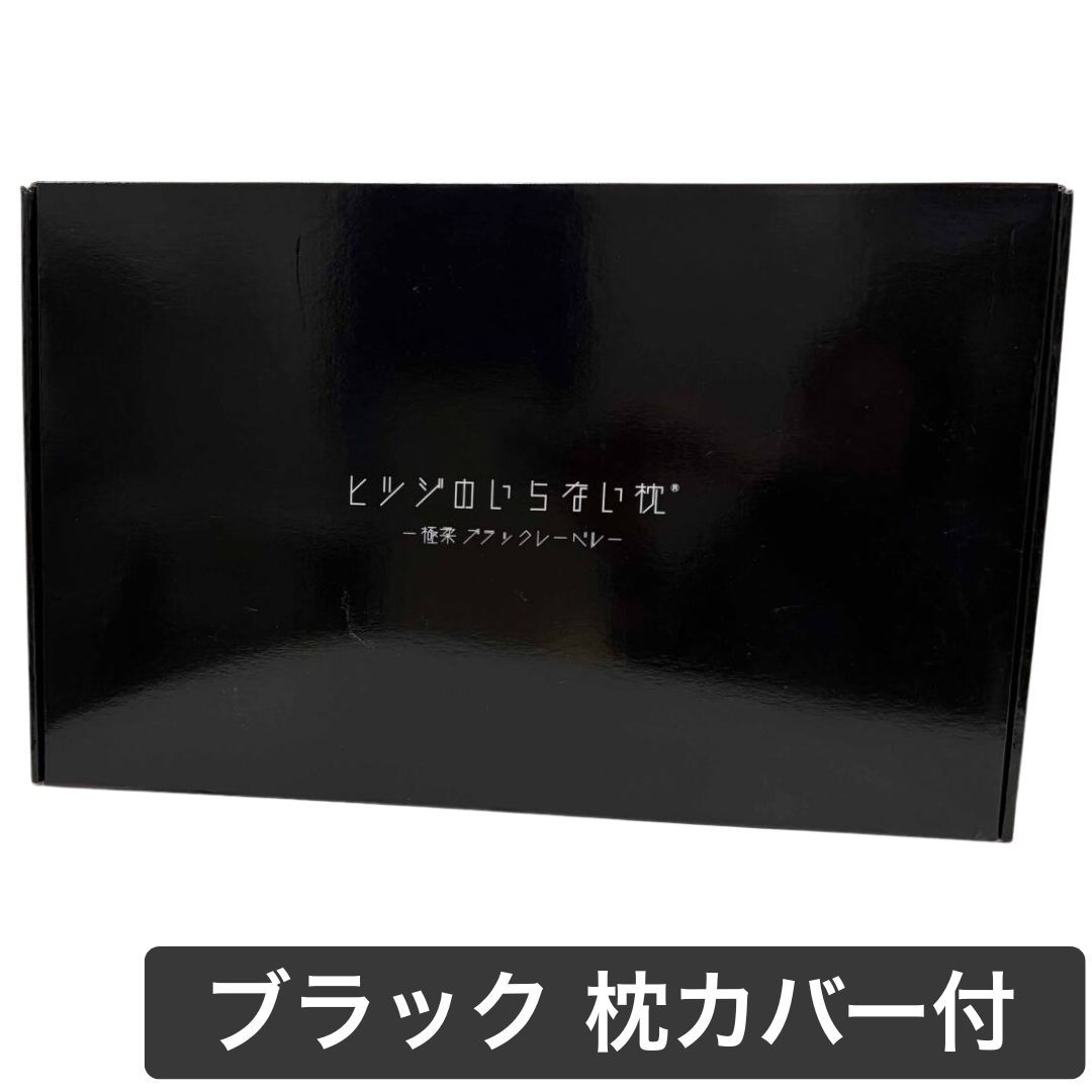 訳あり】ヒツジのいらない枕 極柔 ブラックレーベル 枕カバー 65 訳あり】ヒツジのいらない枕 極柔 ブラックレーベル 枕カバー 65