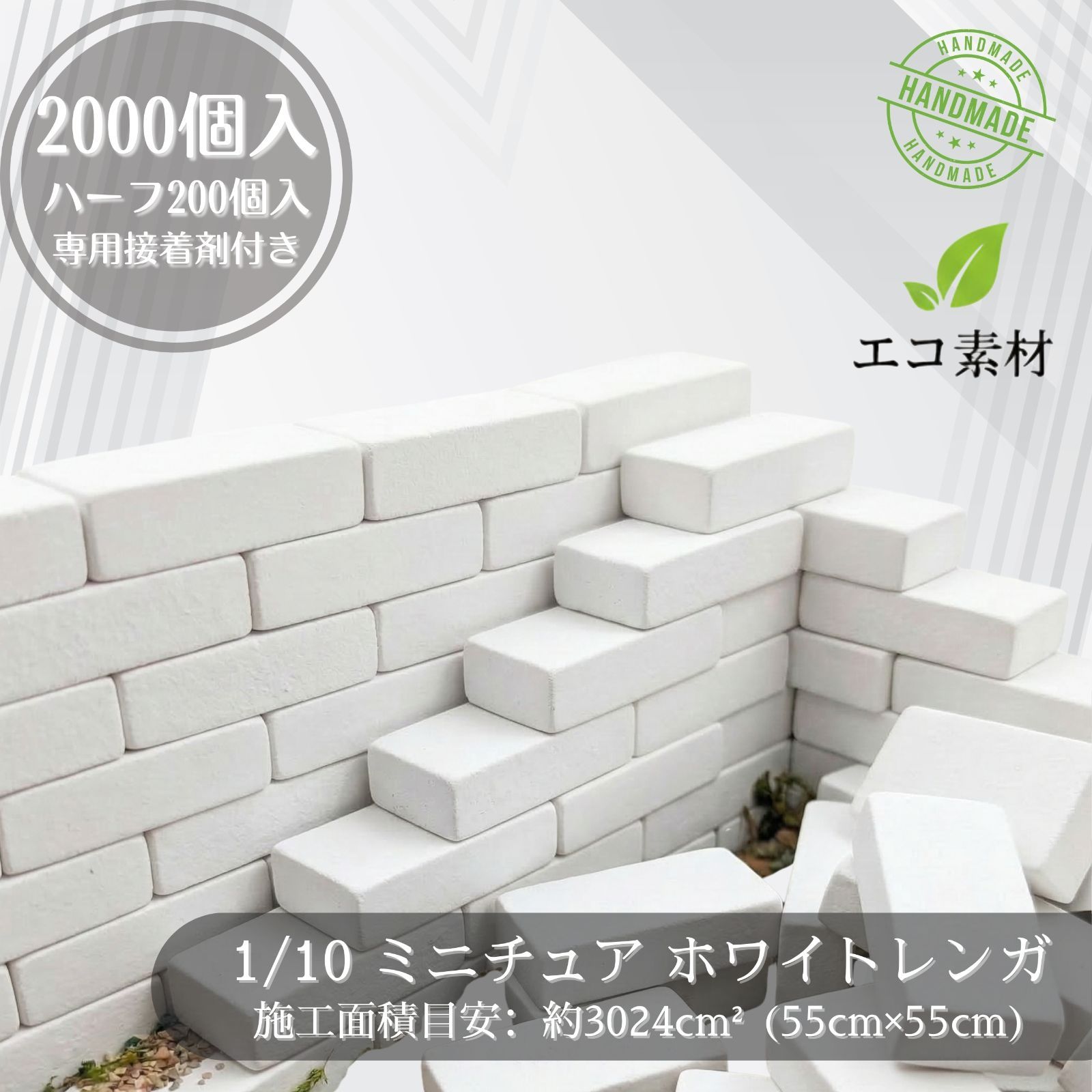 We Build Together】1/10 ミニチュア ホワイトレンガ 2200個 白 プロ