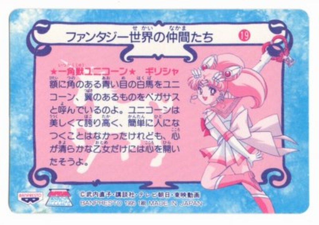 バンプレスト セーラームーンSS/バンプレカード SS/パート1 月野うさぎ