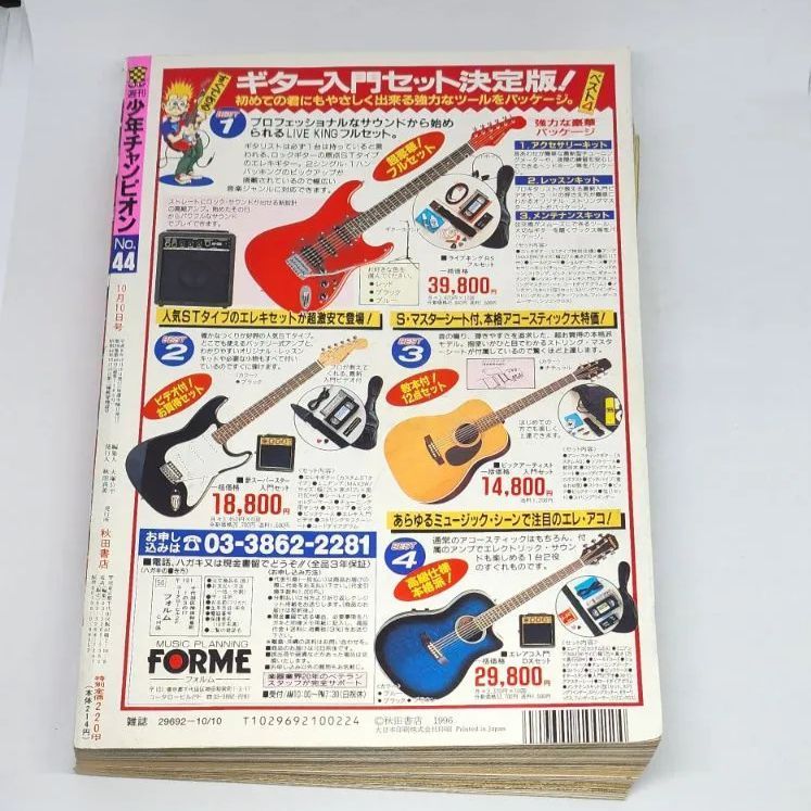 送料無料】週刊少年チャンピオン 1996年10月10日号 第44号 秋田書店