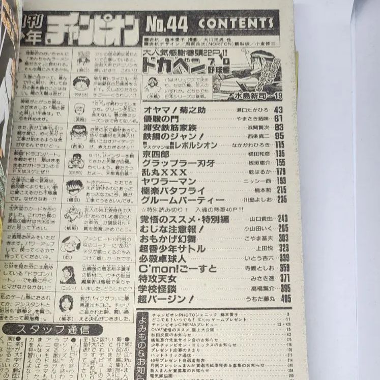送料無料】週刊少年チャンピオン 1996年10月10日号 第44号 秋田書店