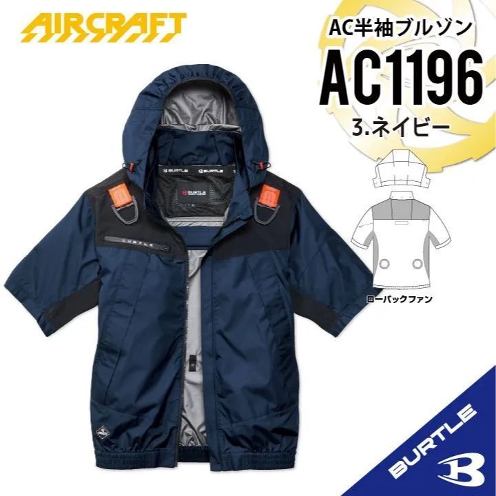 AC1196ネイビー】2026年バートル AC半袖ブルゾン エアークラフト 空調