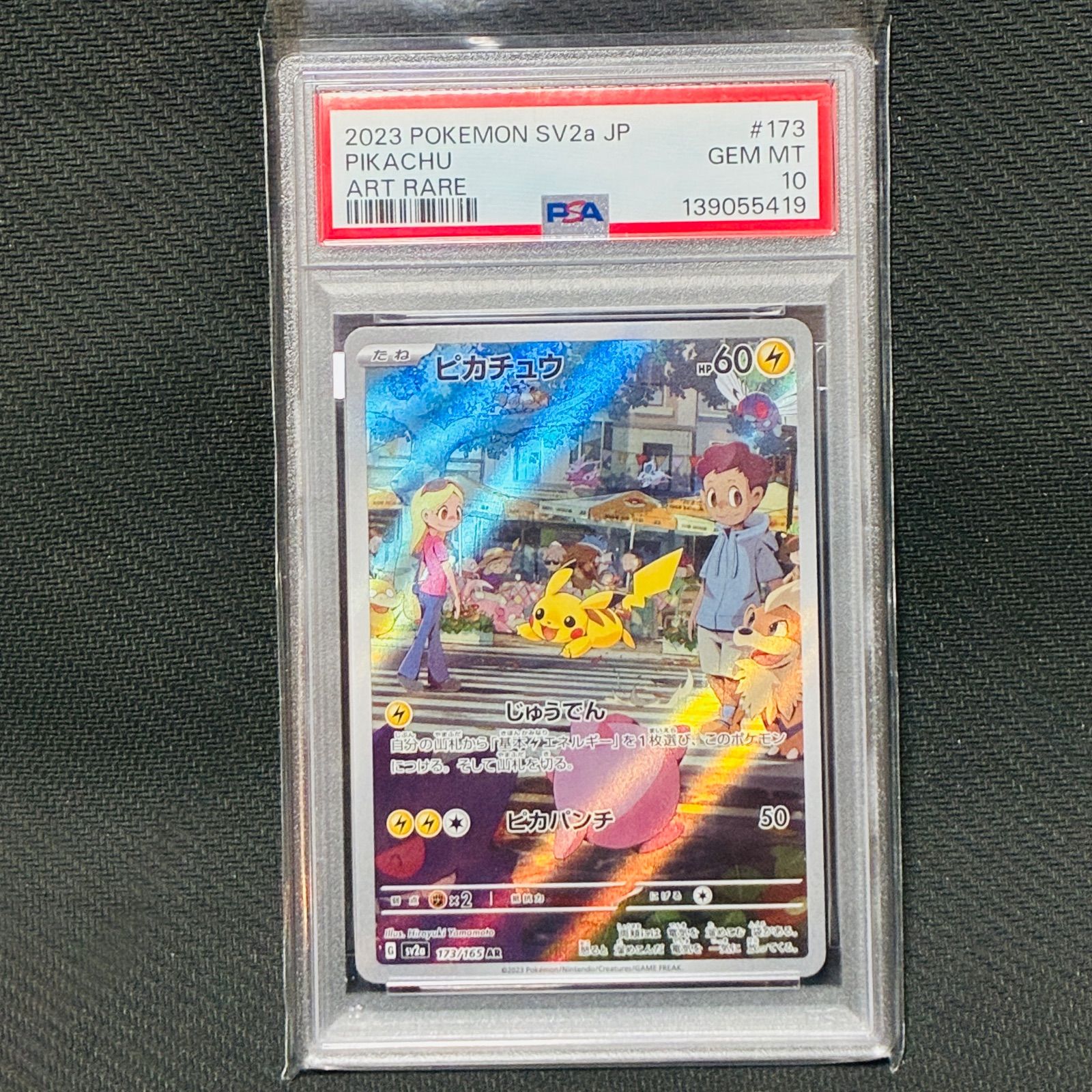 PSA10】ピカチュウ AR SV2a 173/165 【公式通販】