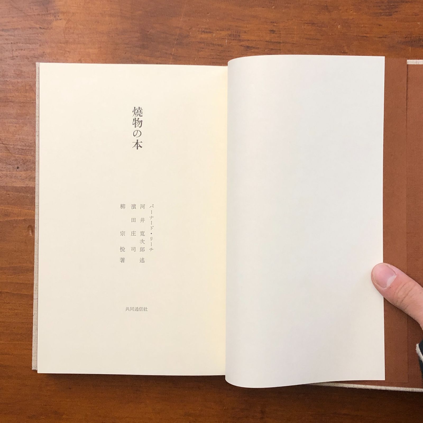 工藝 第37号 古赤絵』柳宗悦・河井寛次郎・上村六郎・バーナード