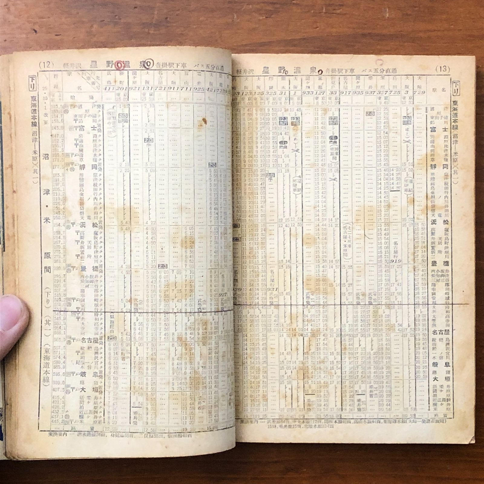 日本交通公社1950年10月号　当時物 付録付】時刻表 1950年10月号 大改正号 日本交通公社 昭和25年10月1日