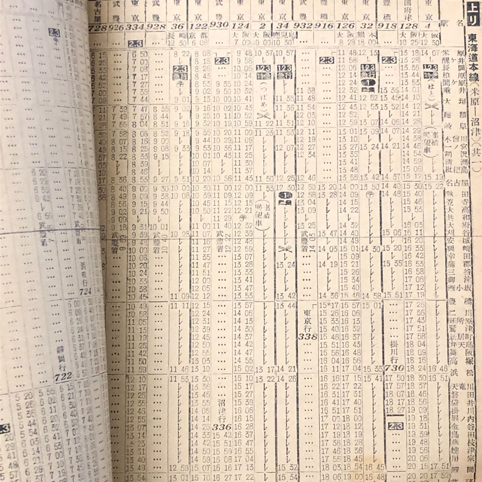 日本交通公社1950年10月号　当時物 付録付】時刻表 1950年10月号 大改正号 日本交通公社 昭和25年10月1日