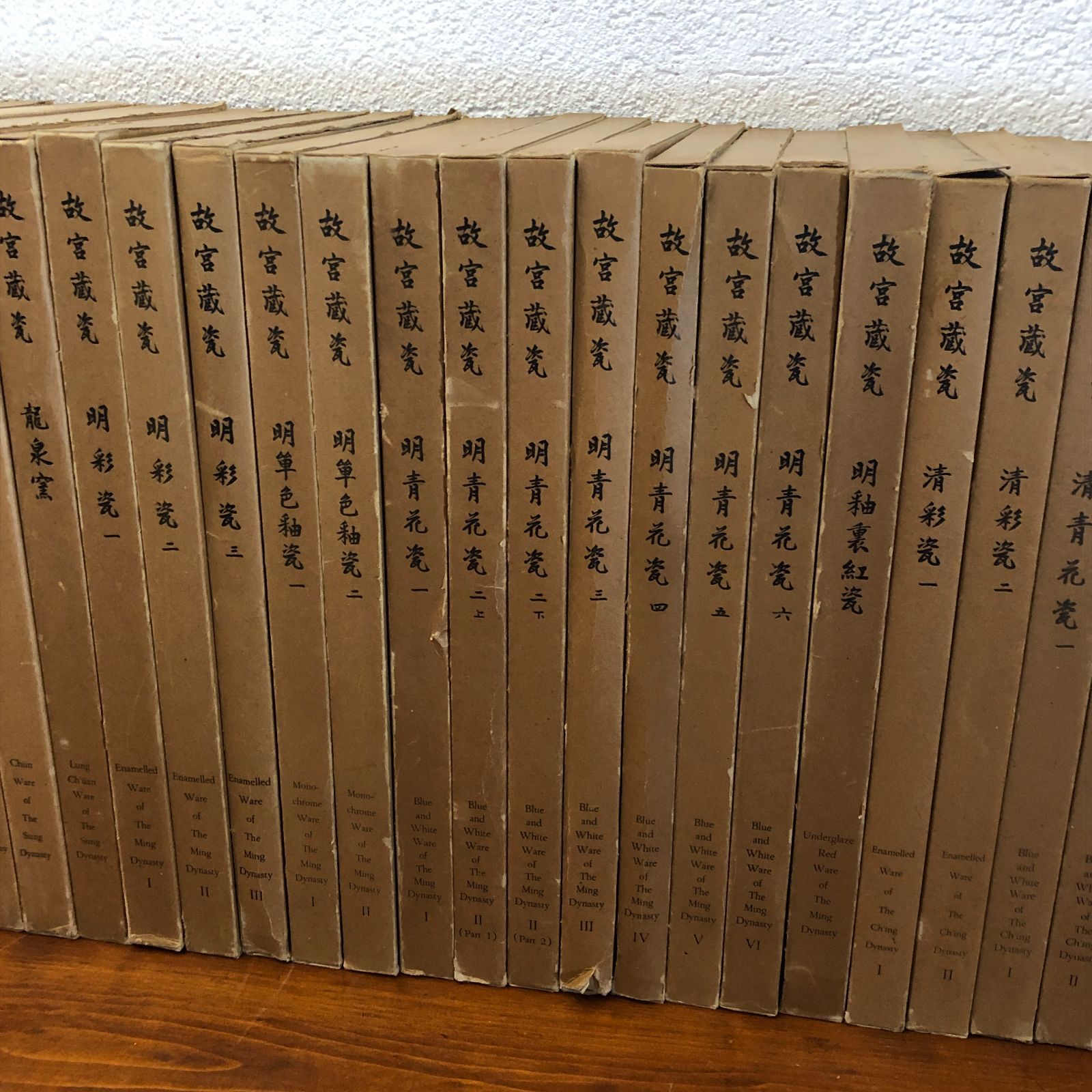故宮蔵瓷 全33冊揃い 国立故宮博物院編 開發股分有限公司 中華民国50