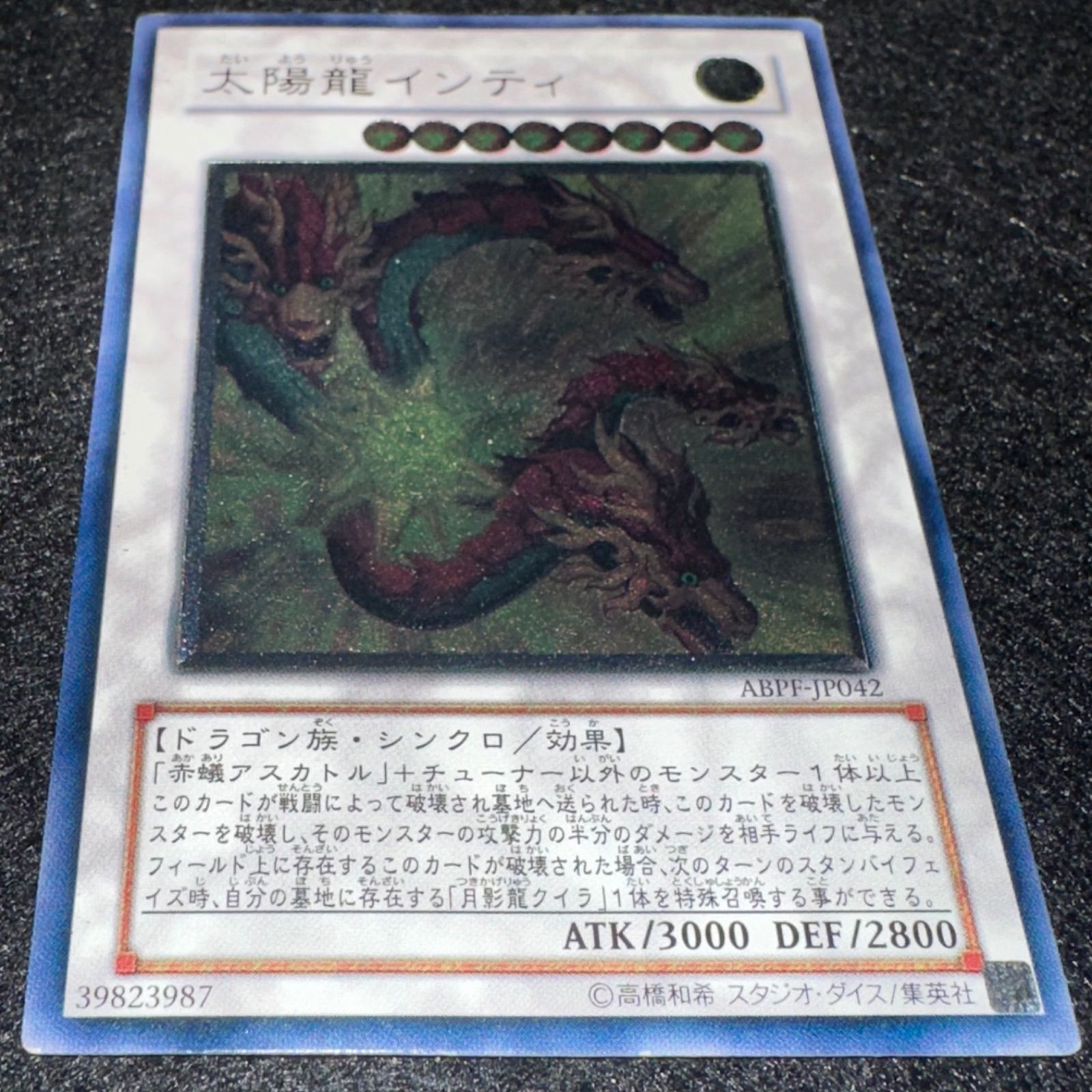 遊戯王】No.5608 太陽龍インティ レリーフ 1枚 - メルカリ