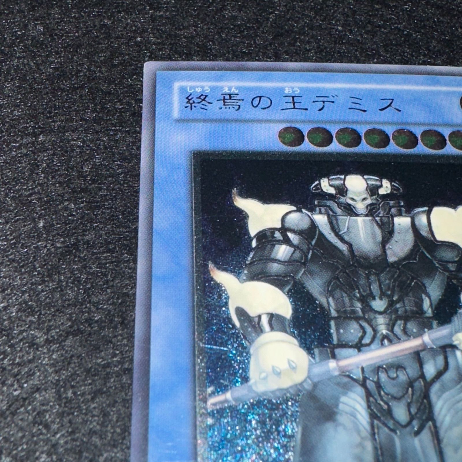 遊戯王】No.5612 終焉の王デミス レリーフ 1枚 - メルカリ