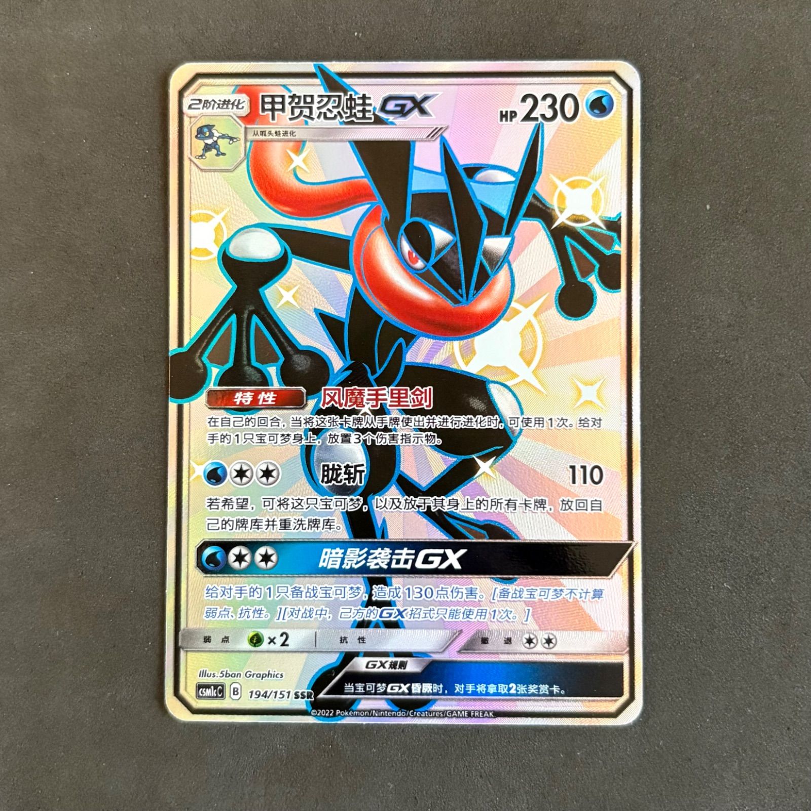 ポケモンカード ゲッコウガGX SSR 海外版 1枚まとめ売り - メルカリ