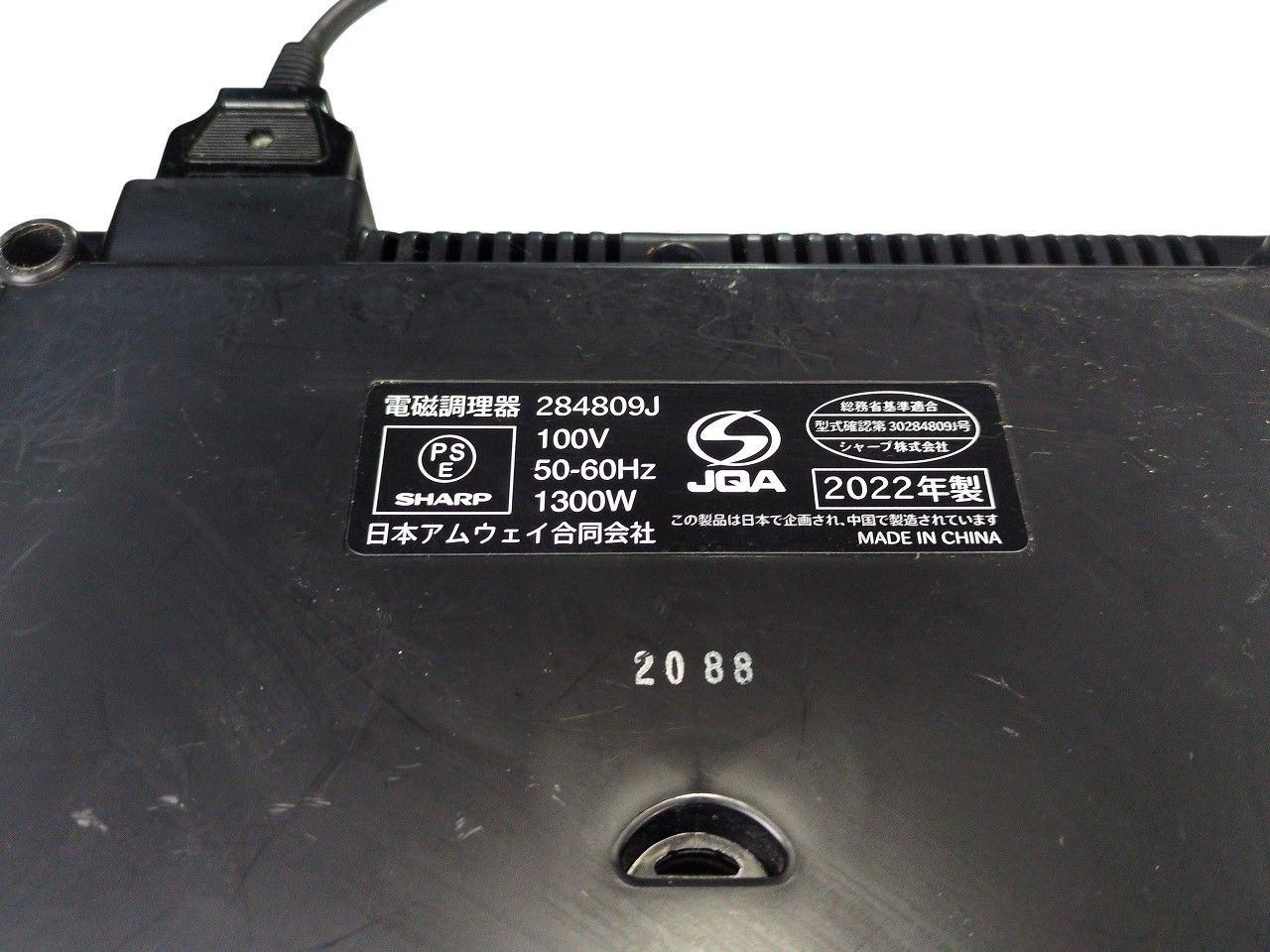 ☆状態良好☆ AMWAY QUEEN e インダクションレンジ 黒 1300W 2022年製