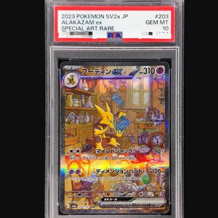 PSA10】フーディンex SAR 203/165 1枚 - メルカリ