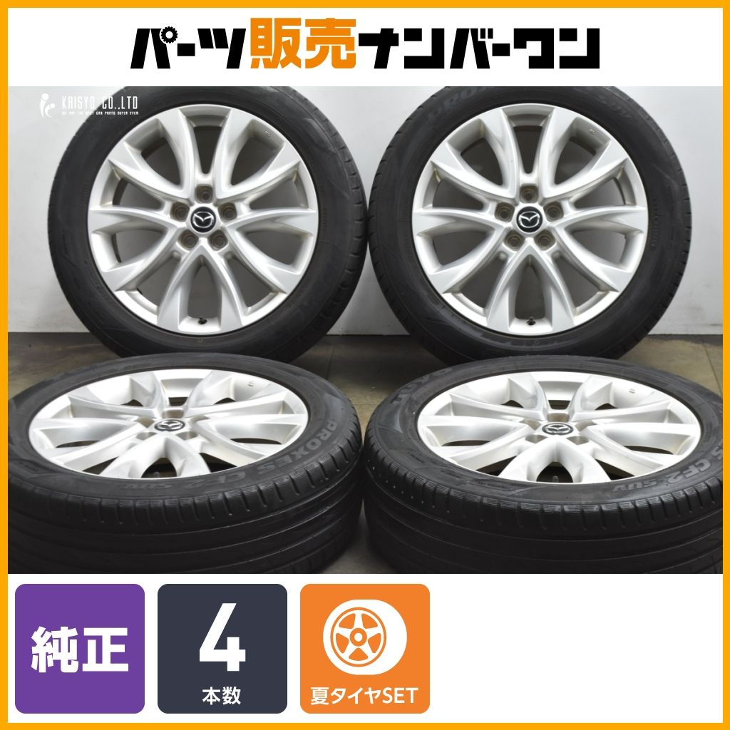 ホイールのみ販売可能】マツダ CX-5 純正 19in 7J +50 PCD114.3 