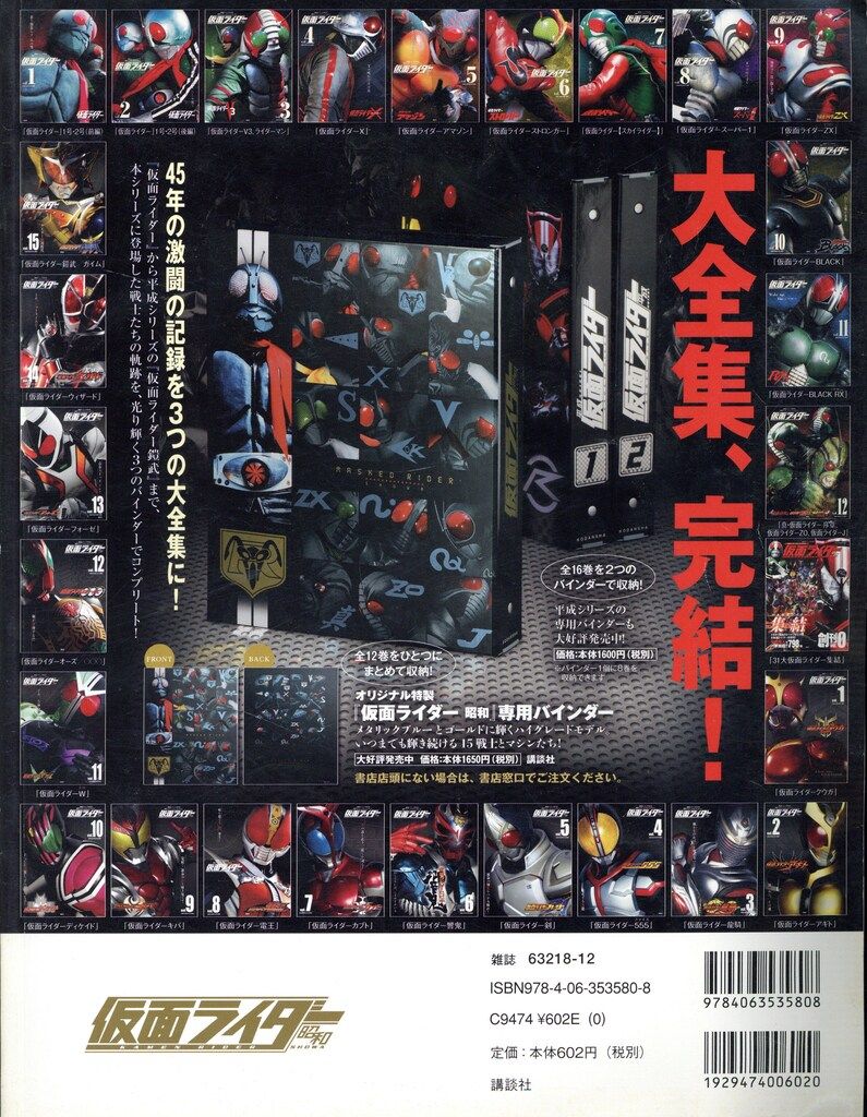 講談社 講談社シリーズMOOK/仮面ライダーOfficial Mook 仮面ライダー