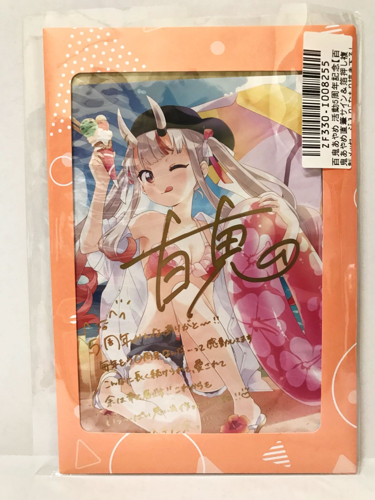 27.【未開封】百鬼あやめ 直筆サイン＆箔押し複製メッセージ入りポスト