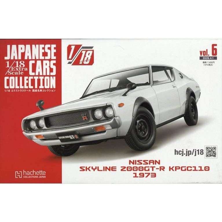 新品】1/18エクストラスケール国産名車 Vol.6 2026年4/1 号 NISSAN