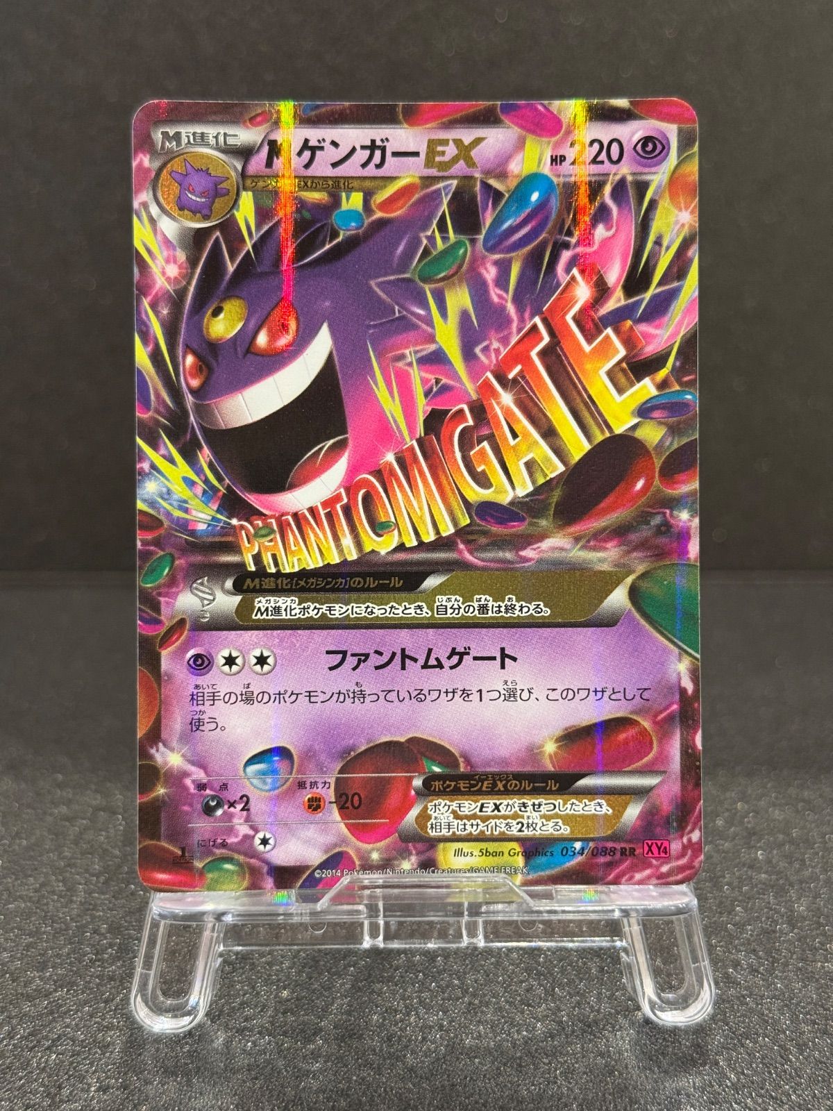 MゲンガーEX RR ファントムゲート XY4 034/088 ポケモンカード【送料 