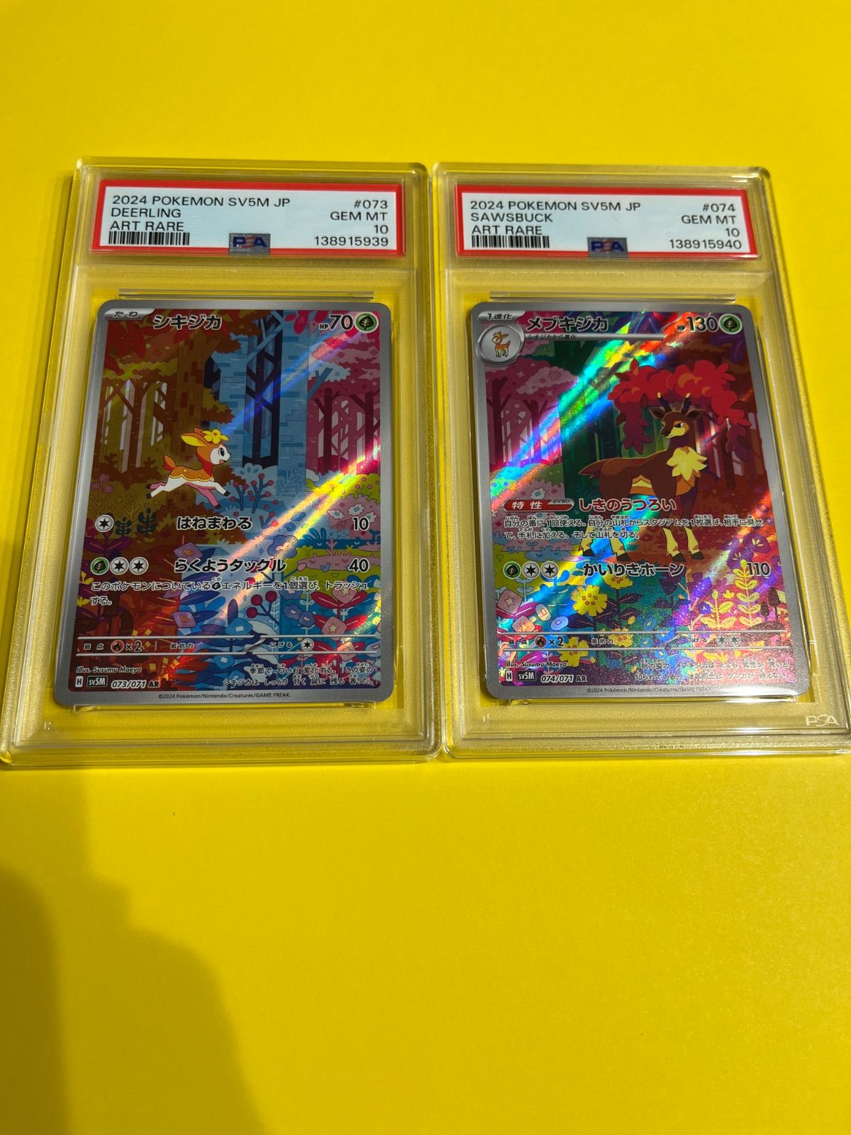 2連番PSA10 シキジカ AR メブキジカ AR sv5m-073 sv5m-074 ワン
