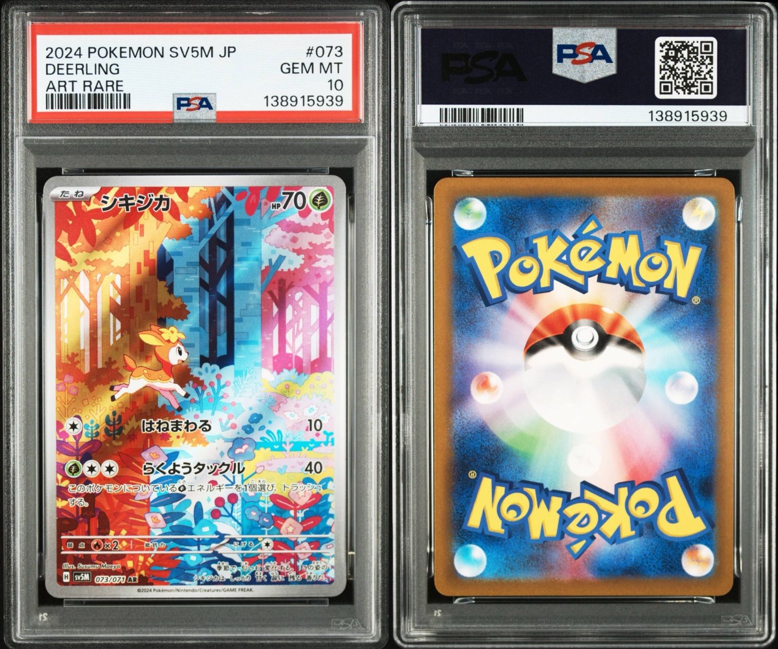 2連番PSA10 シキジカ AR メブキジカ AR sv5m-073 sv5m-074 ワン