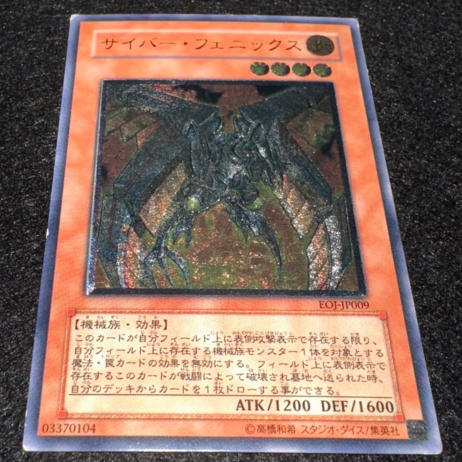遊戯王】No.5657 サイバーフェニックス レリーフ 1枚 - メルカリ