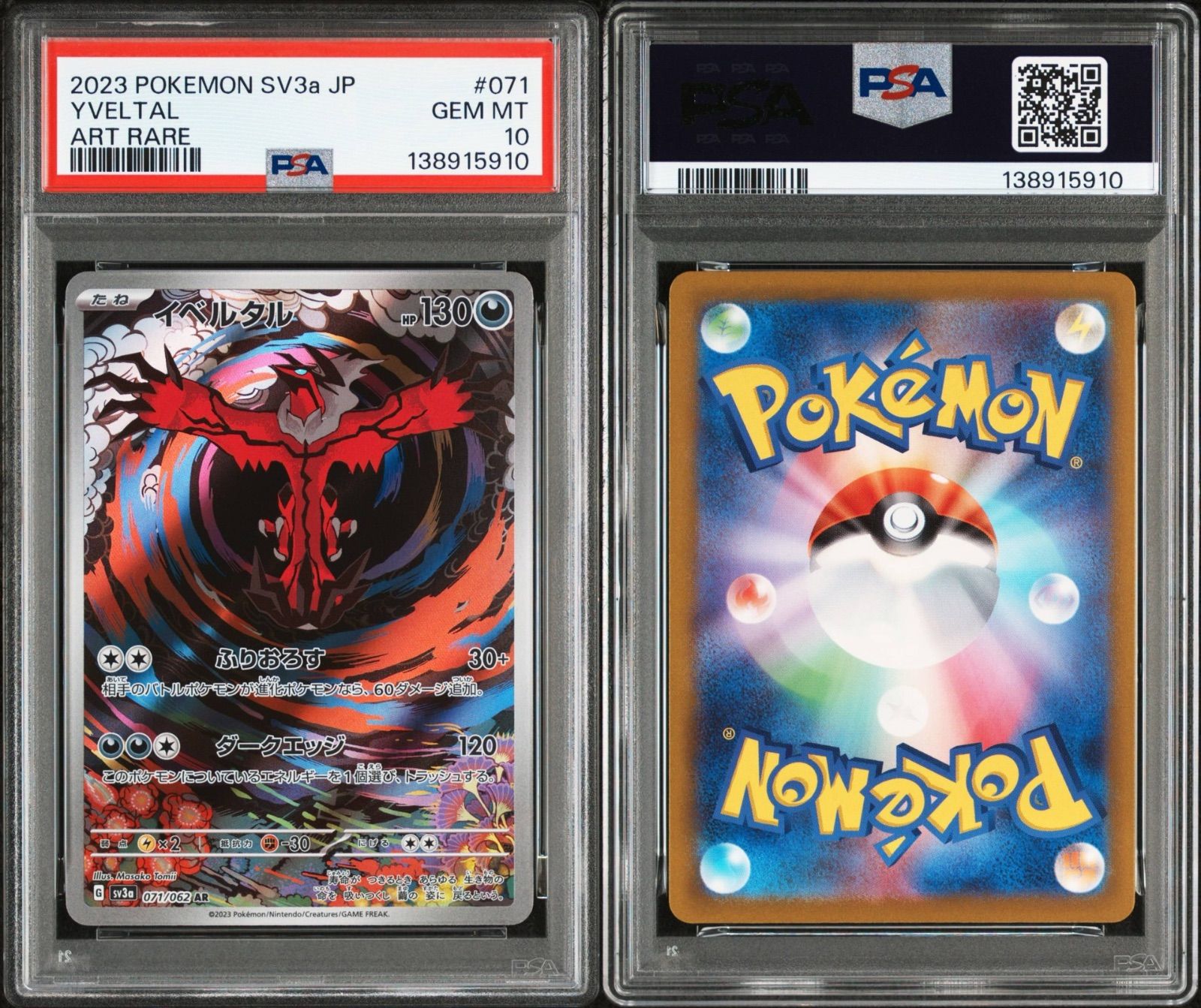 PSA10 イベルタル AR sv3a-071 ワンオーナー品 ポケモンカード鑑定品